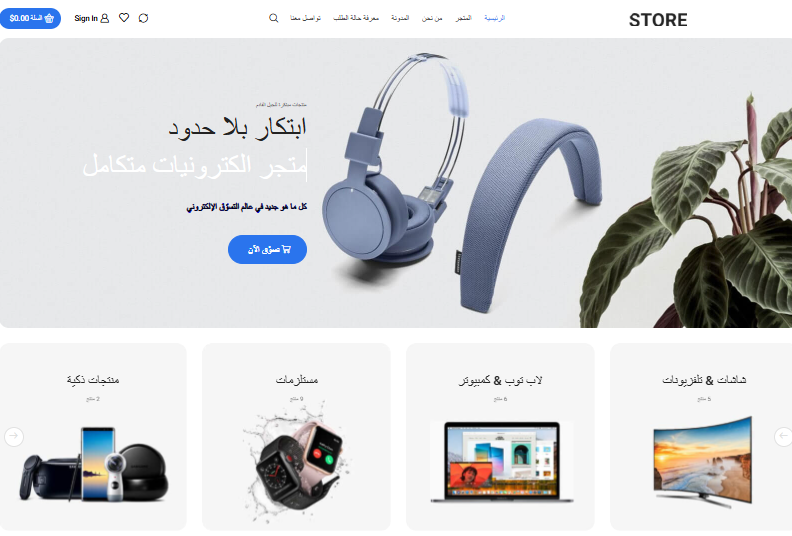 متجر إلكترونى